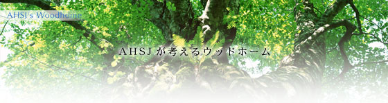 AHSJ���l����E�b�h�z�[��